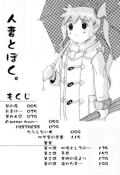 Hitozuma to Boku 2