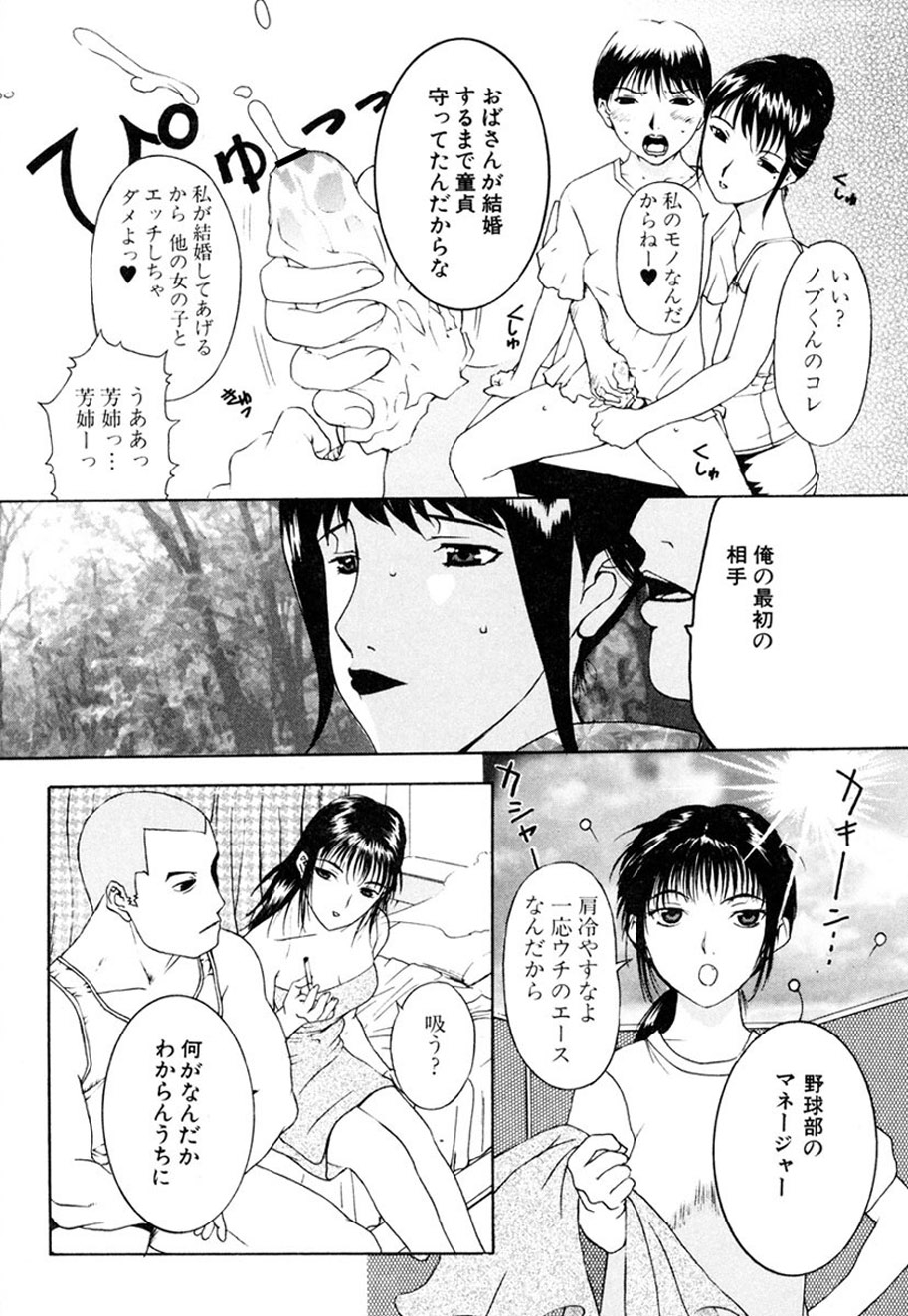 Hitozuma to Boku - Page 7
