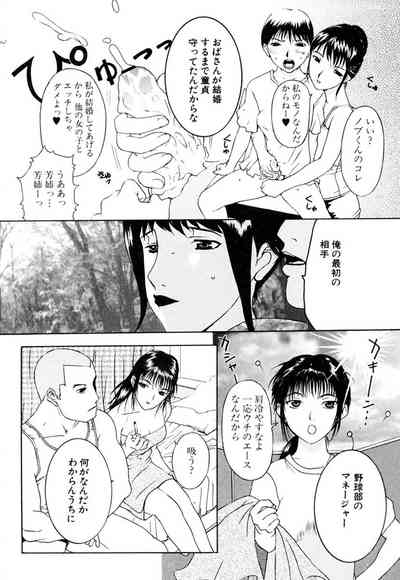 Hitozuma to Boku 6
