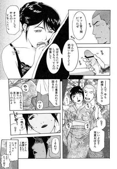 Hitozuma to Boku 7