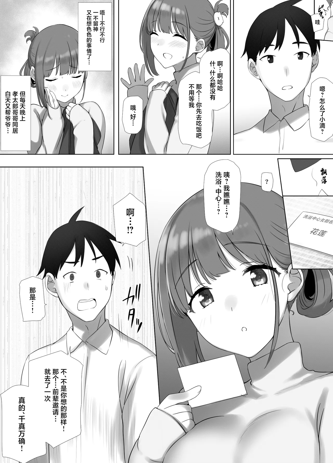 Osanazuma Shizuku-Chan no Netorare Shinkon Seikatsu ーSono Pichipichi no karada o Tonari no Saitei Erojiji no Dekachin de Musaborareru JK Osanazumaー - Page 25