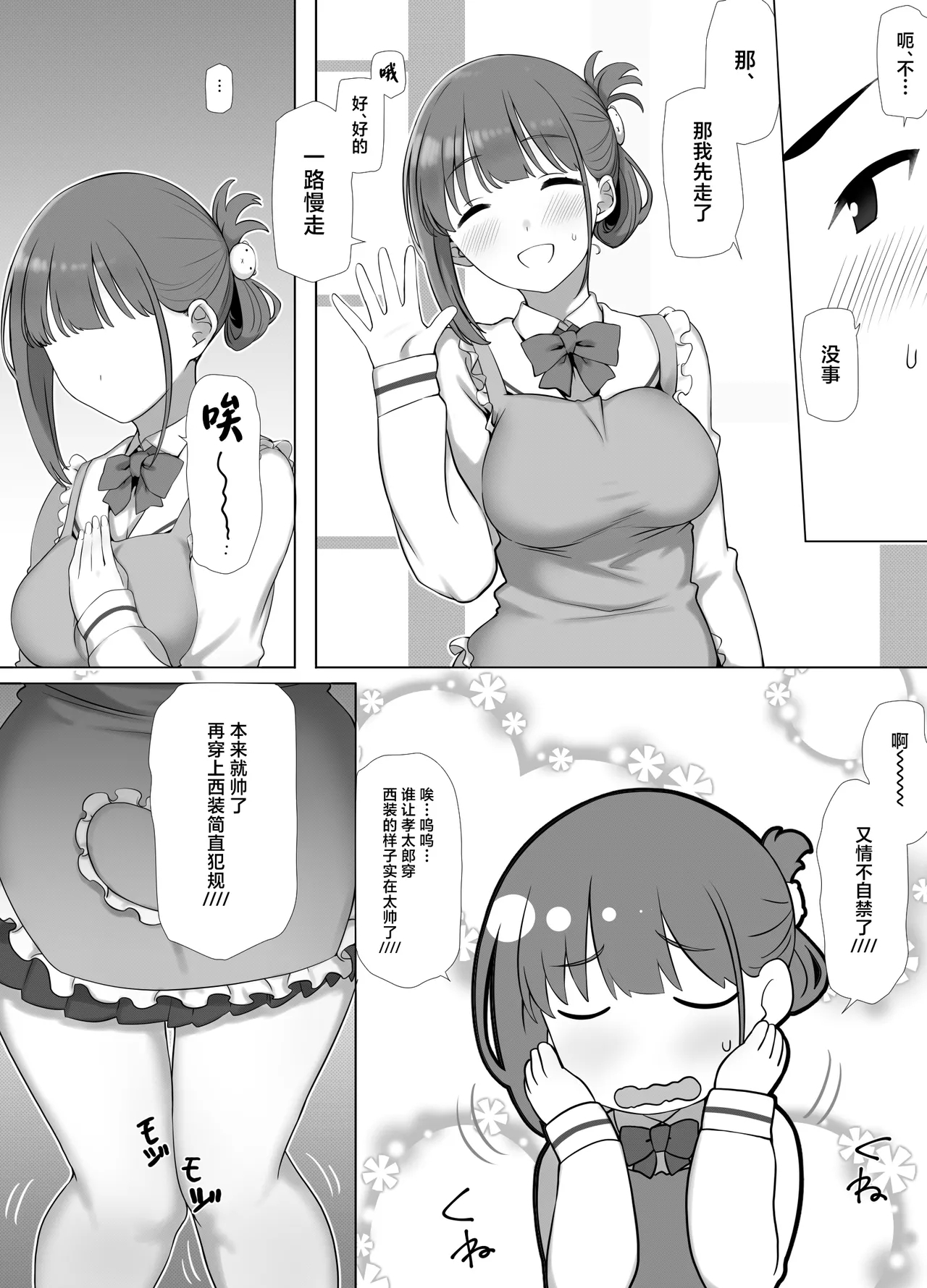 Osanazuma Shizuku-Chan no Netorare Shinkon Seikatsu ーSono Pichipichi no karada o Tonari no Saitei Erojiji no Dekachin de Musaborareru JK Osanazumaー - Page 5
