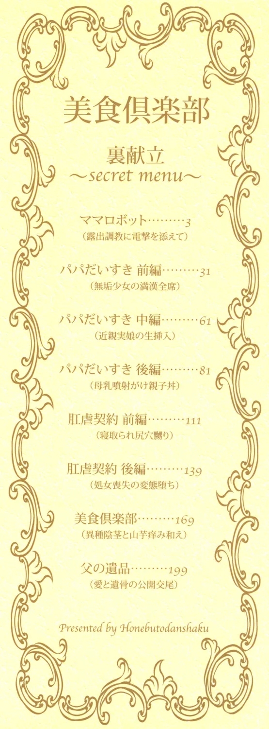 Onna Jigoku, Niku no Tsubo - Hentairui Inranka Mesubuta Ichidaiki - Page 2