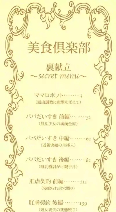 Onna Jigoku, Niku no Tsubo - Hentairui Inranka Mesubuta Ichidaiki 1
