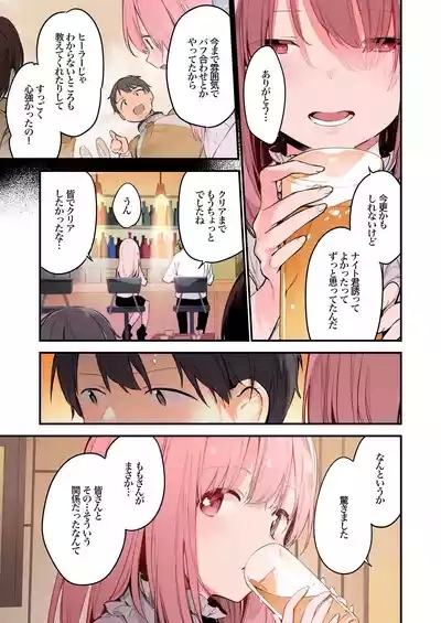 ゲーミング彼女 カラー 6