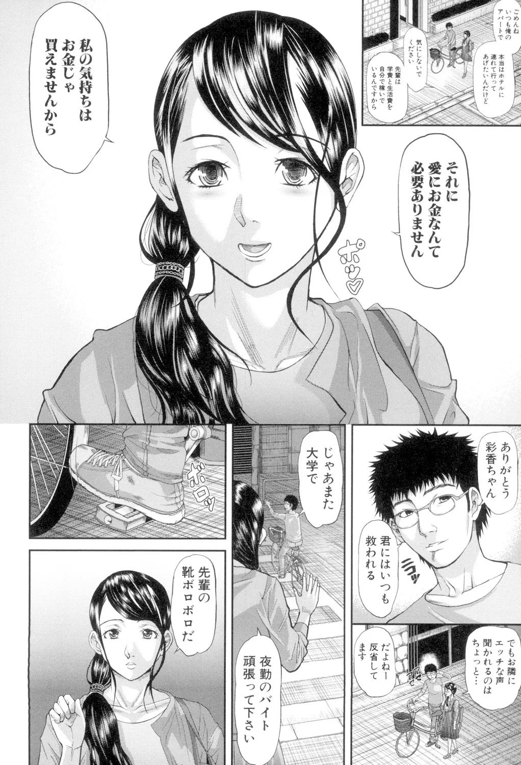 Innou Kaizou Program 103
