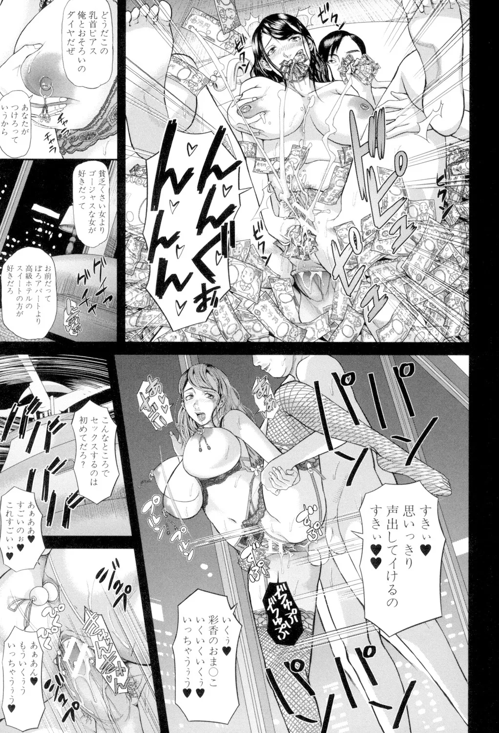 Innou Kaizou Program 118