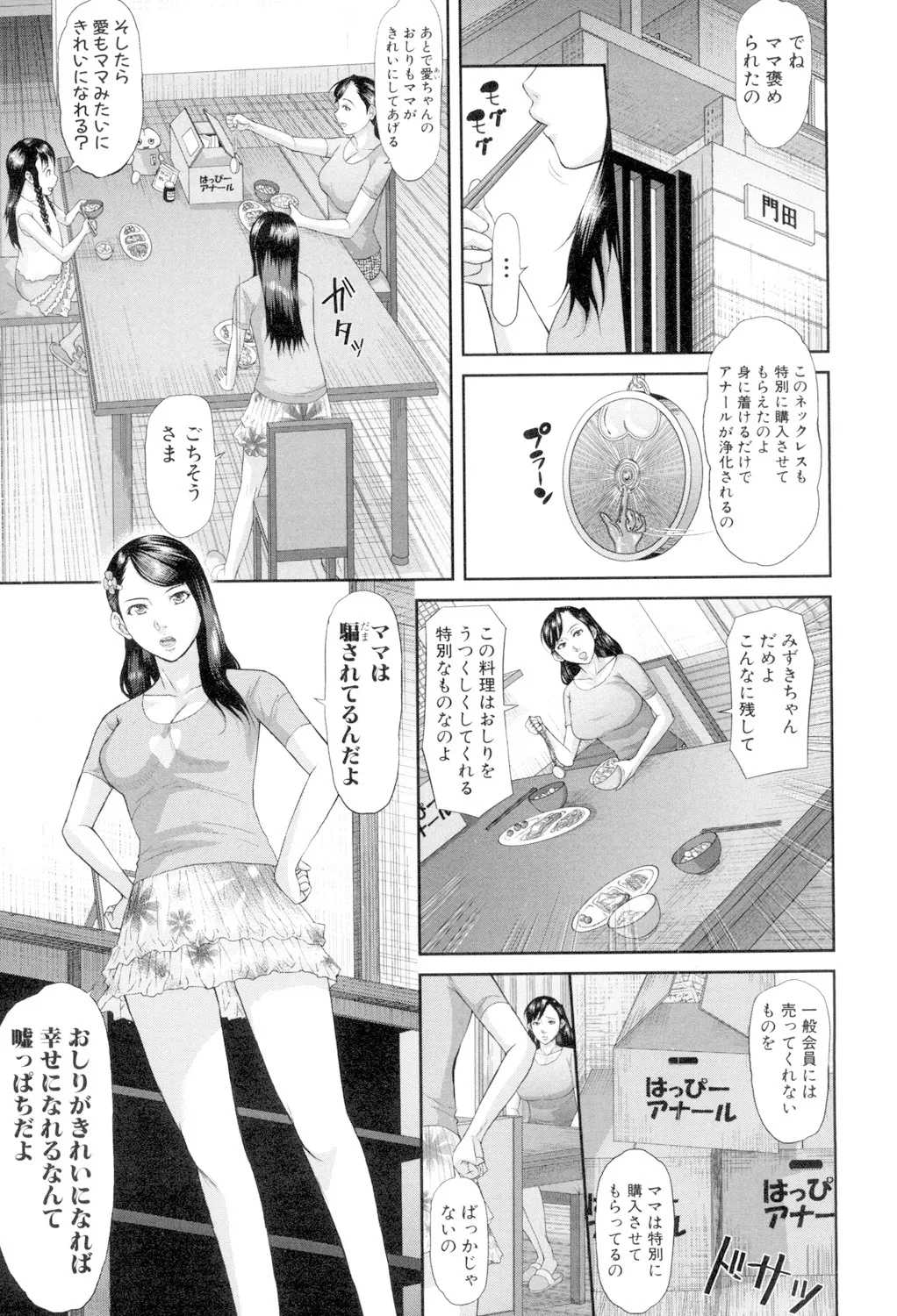 Innou Kaizou Program 12