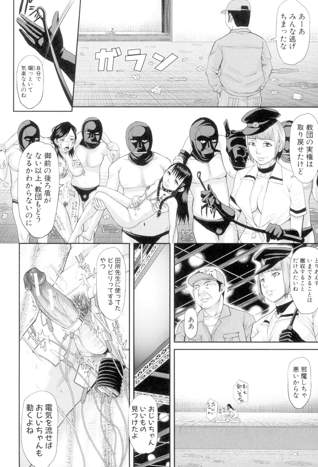 Innou Kaizou Program 207