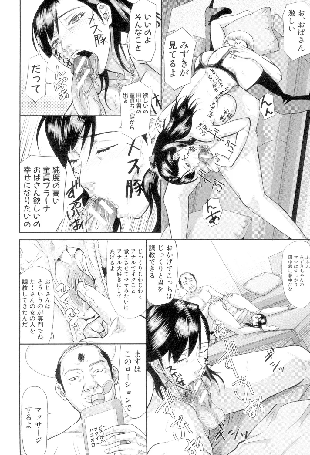 Innou Kaizou Program 43