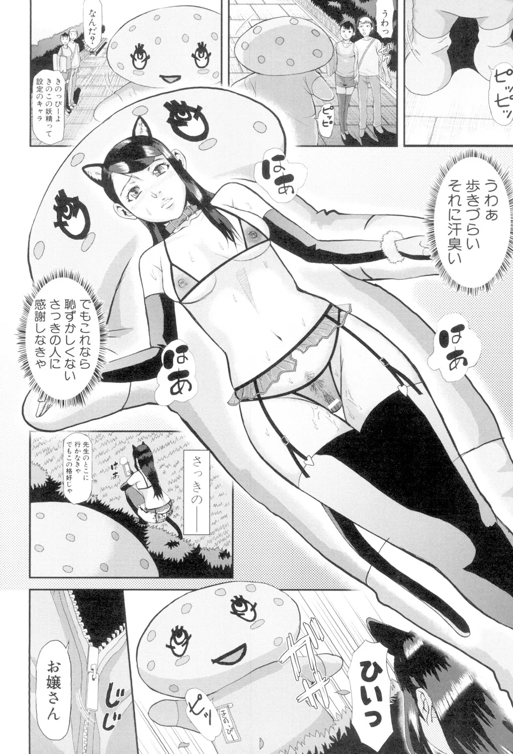 Innou Kaizou Program 81