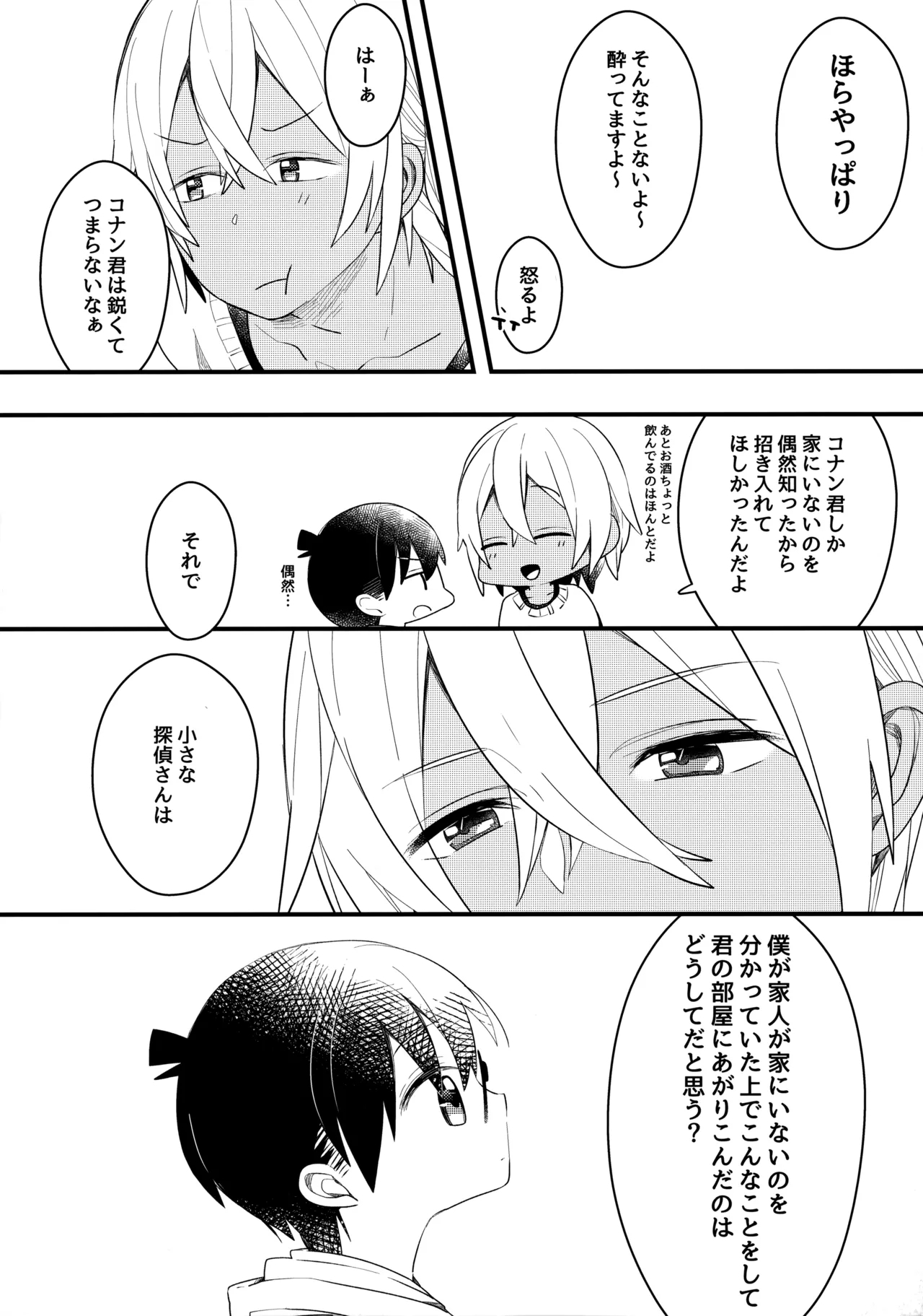 Chocolate Drink to Tsugou no Ii Heya - Page 11