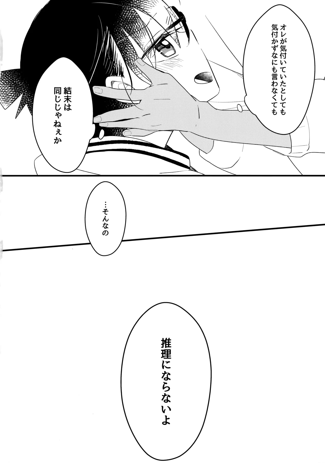 Chocolate Drink to Tsugou no Ii Heya - Page 13