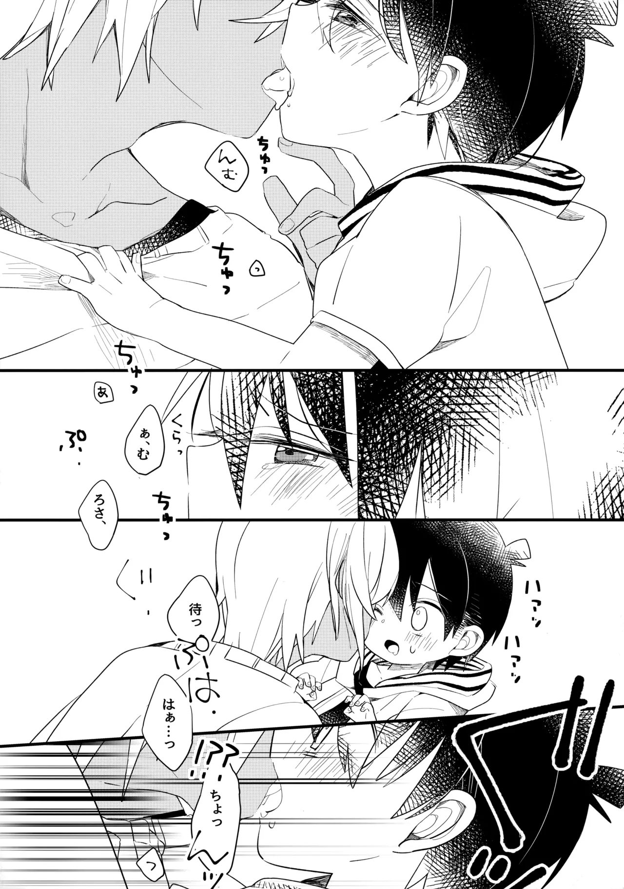 Chocolate Drink to Tsugou no Ii Heya - Page 15