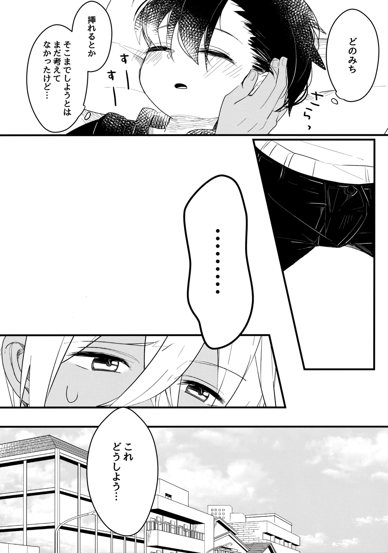 Chocolate Drink to Tsugou no Ii Heya - Page 29