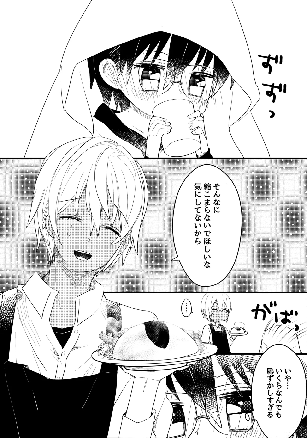 Chocolate Drink to Tsugou no Ii Heya - Page 31