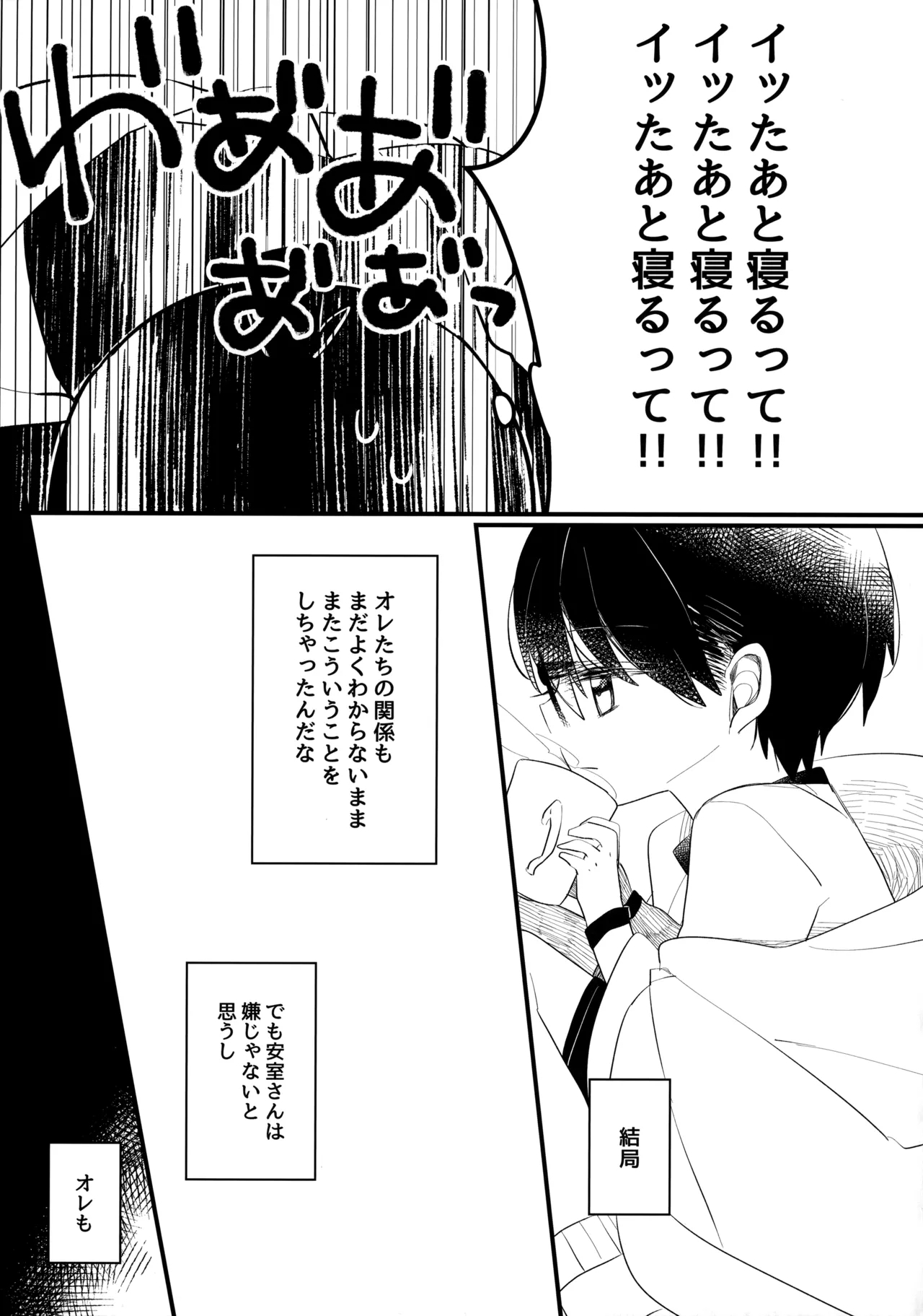 Chocolate Drink to Tsugou no Ii Heya - Page 32