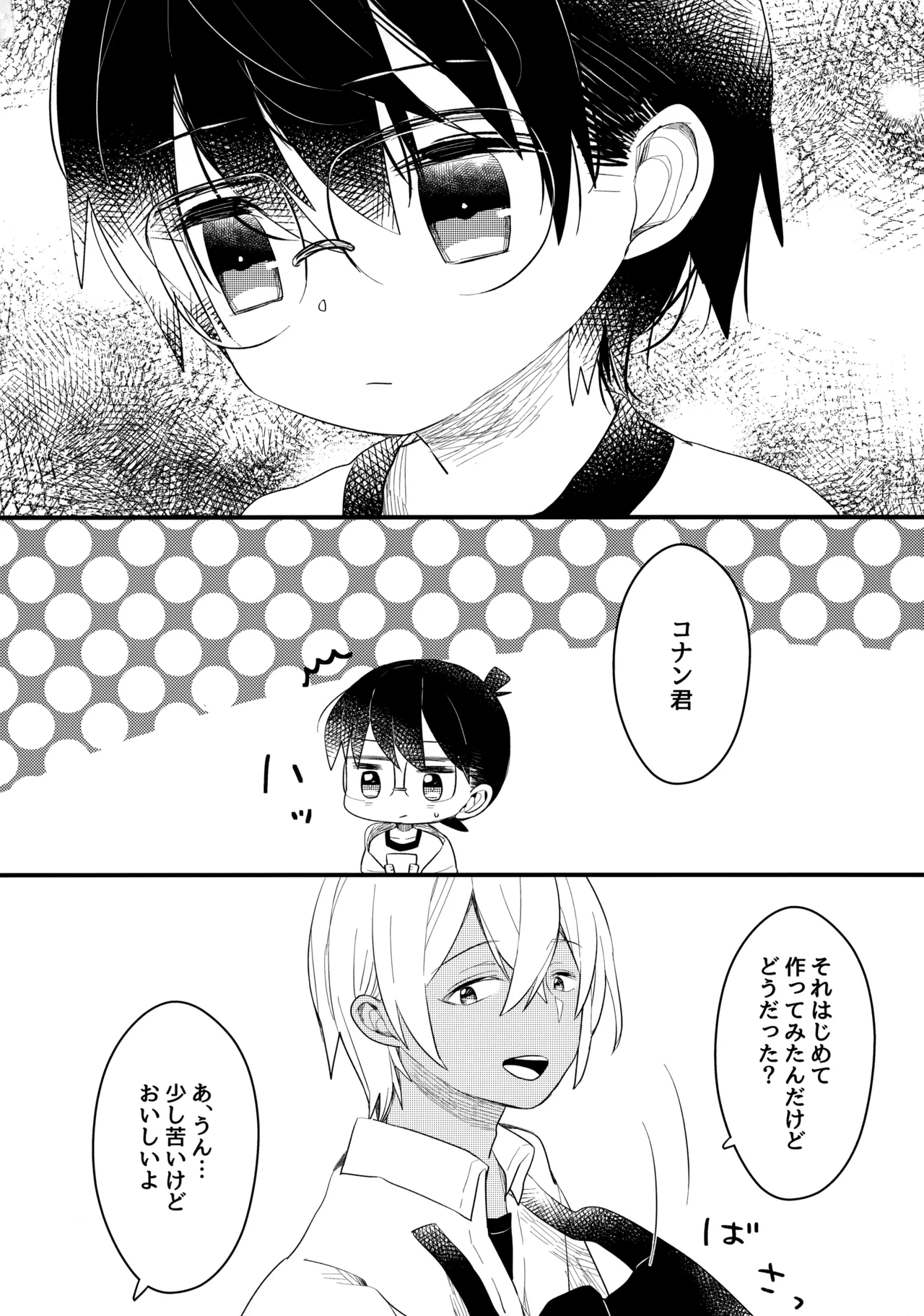 Chocolate Drink to Tsugou no Ii Heya - Page 33