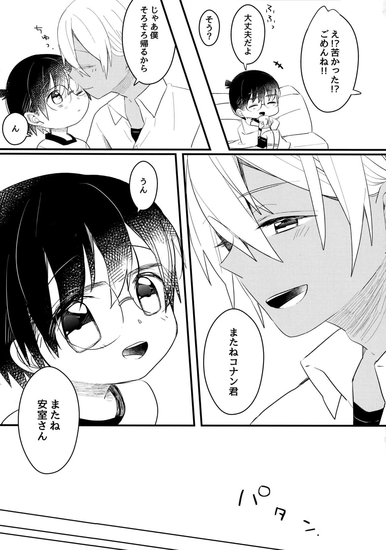 Chocolate Drink to Tsugou no Ii Heya - Page 34