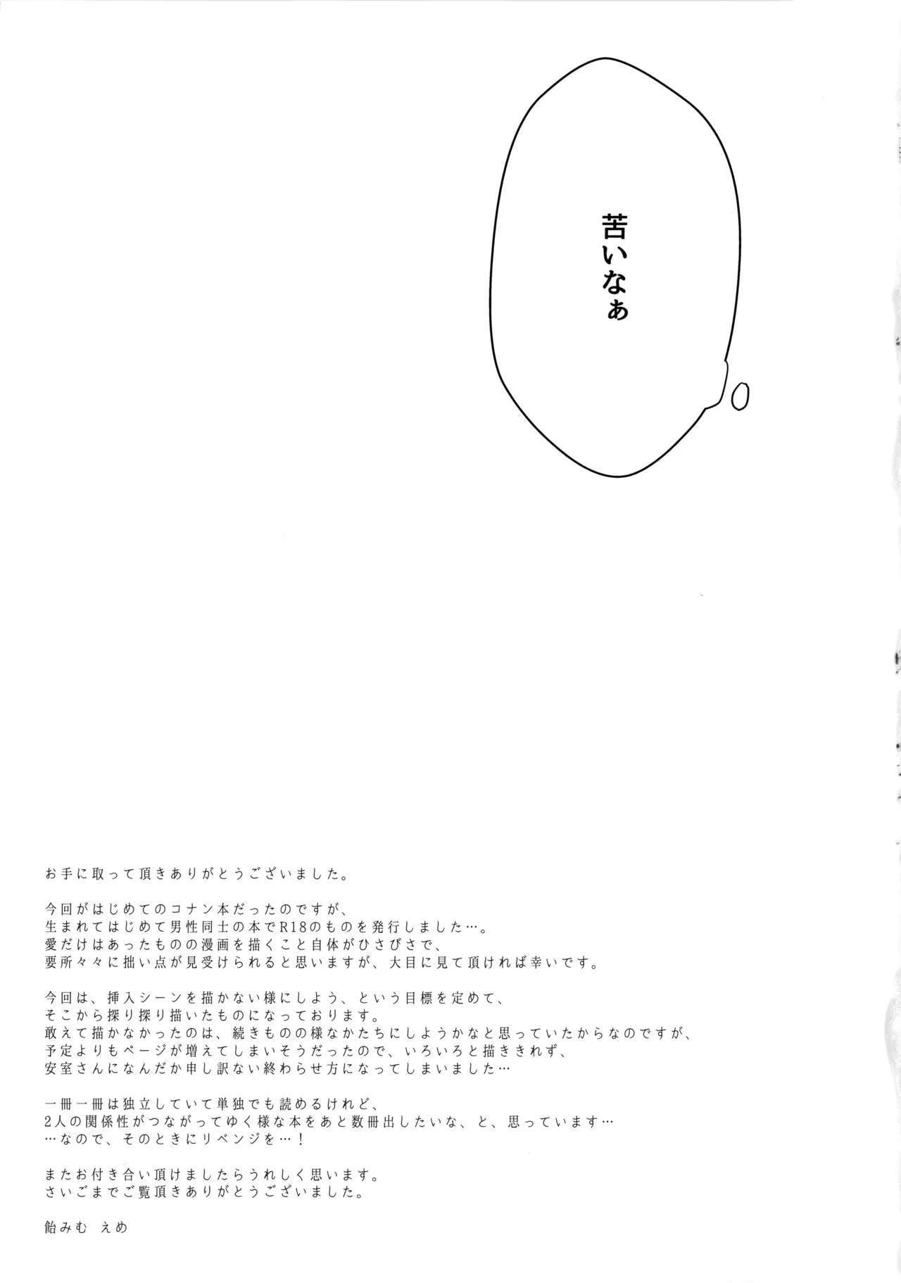 Chocolate Drink to Tsugou no Ii Heya - Page 36