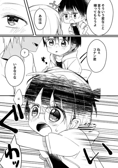 Chocolate Drink to Tsugou no Ii Heya 5