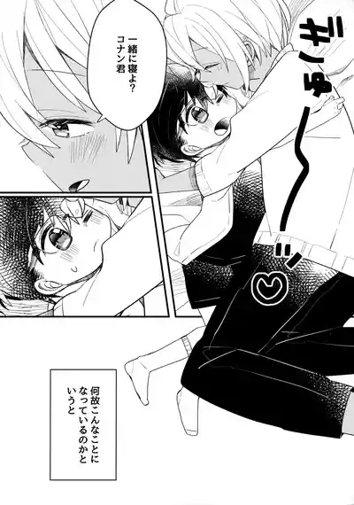 Chocolate Drink to Tsugou no Ii Heya 6
