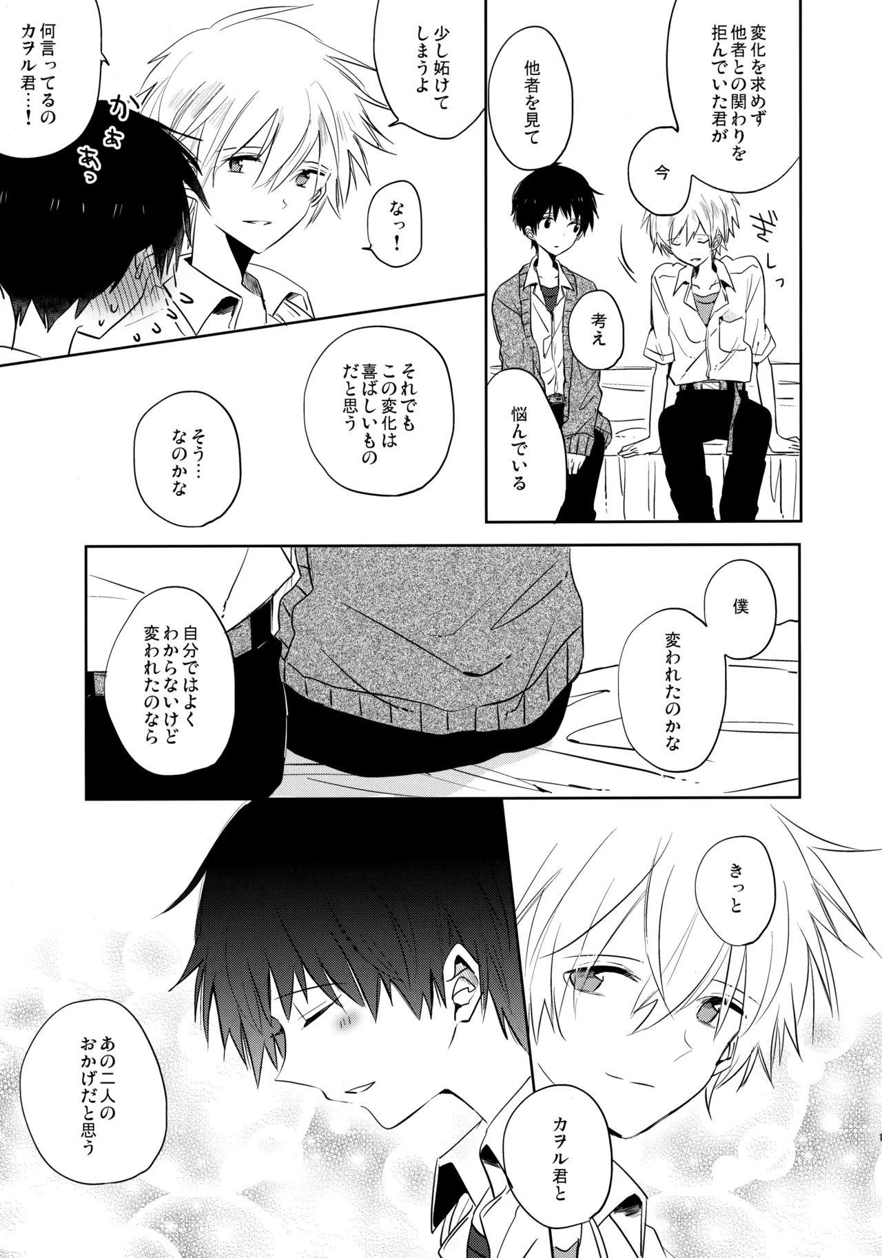 Share House no KawoShin 2 - Page 12