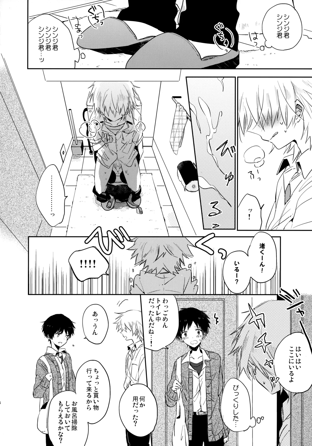 Share House no KawoShin 2 - Page 15