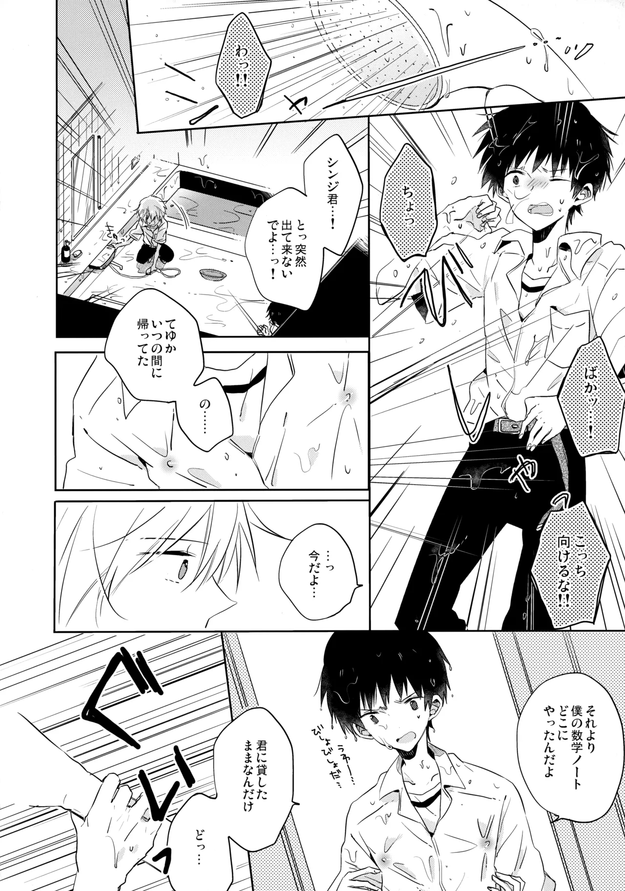 Share House no KawoShin 2 - Page 17