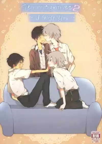 Share House no KawoShin 2 0