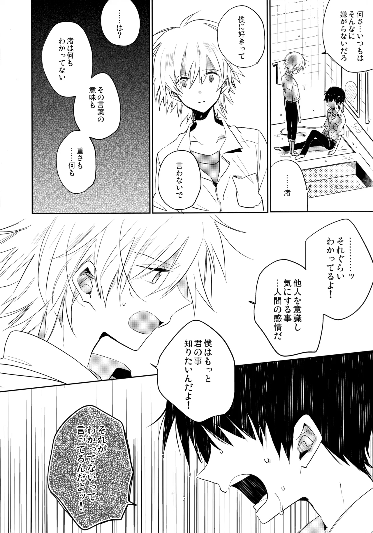 Share House no KawoShin 2 - Page 21