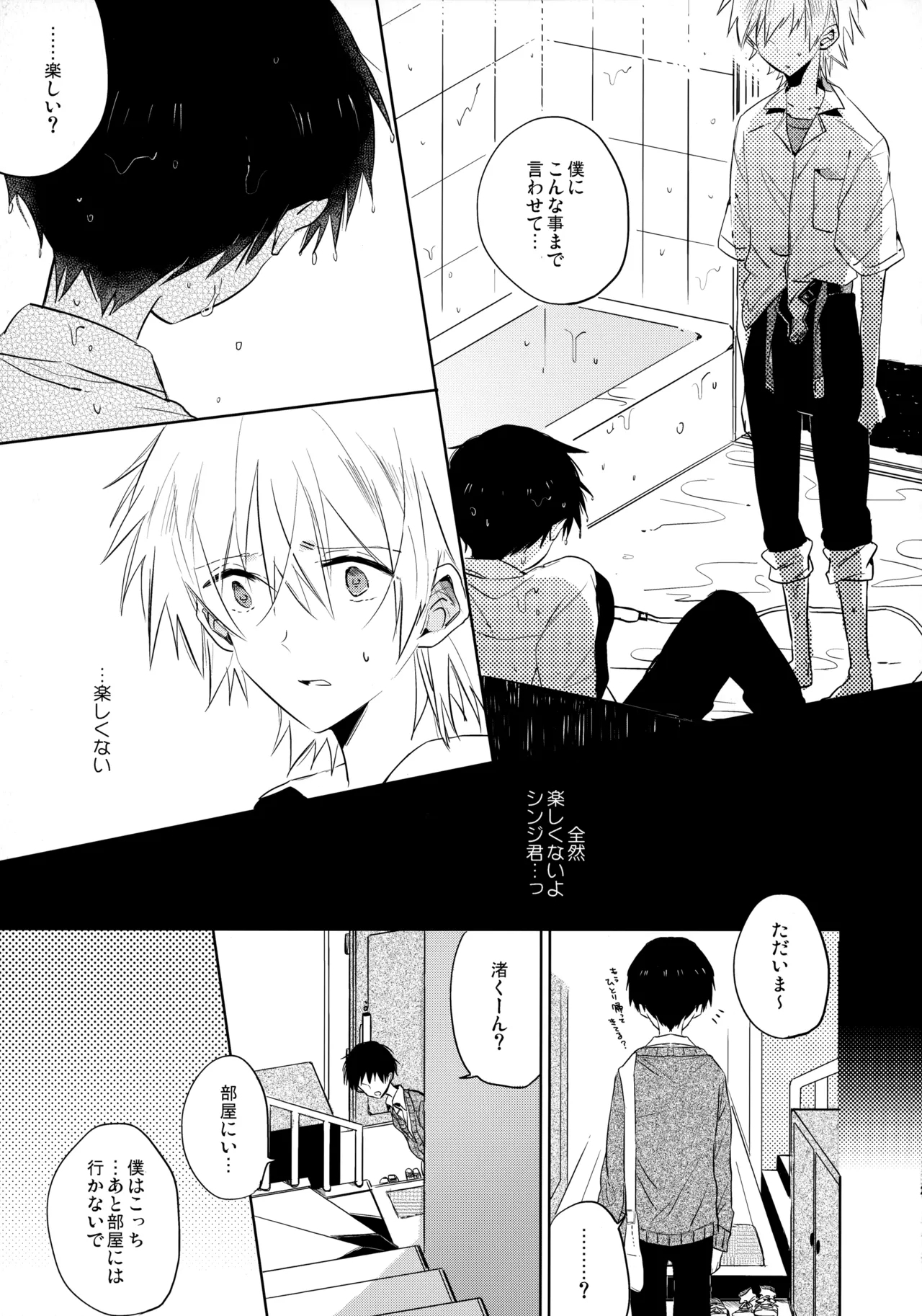 Share House no KawoShin 2 - Page 24