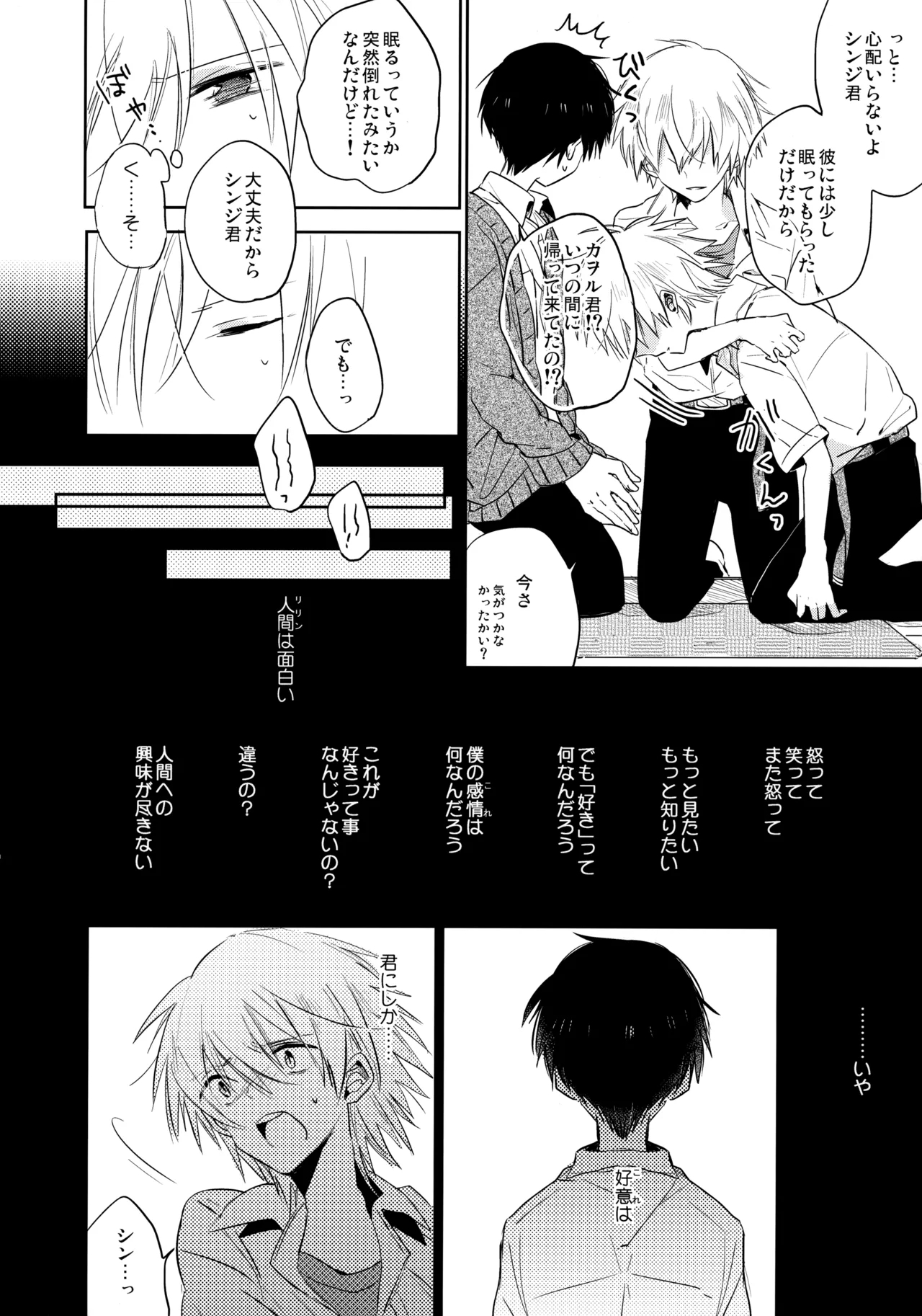 Share House no KawoShin 2 - Page 29