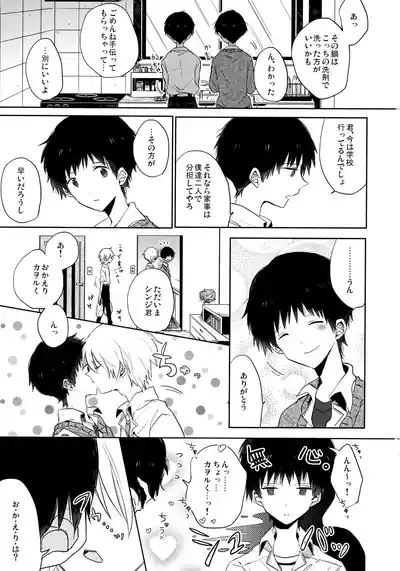 Share House no KawoShin 2 1