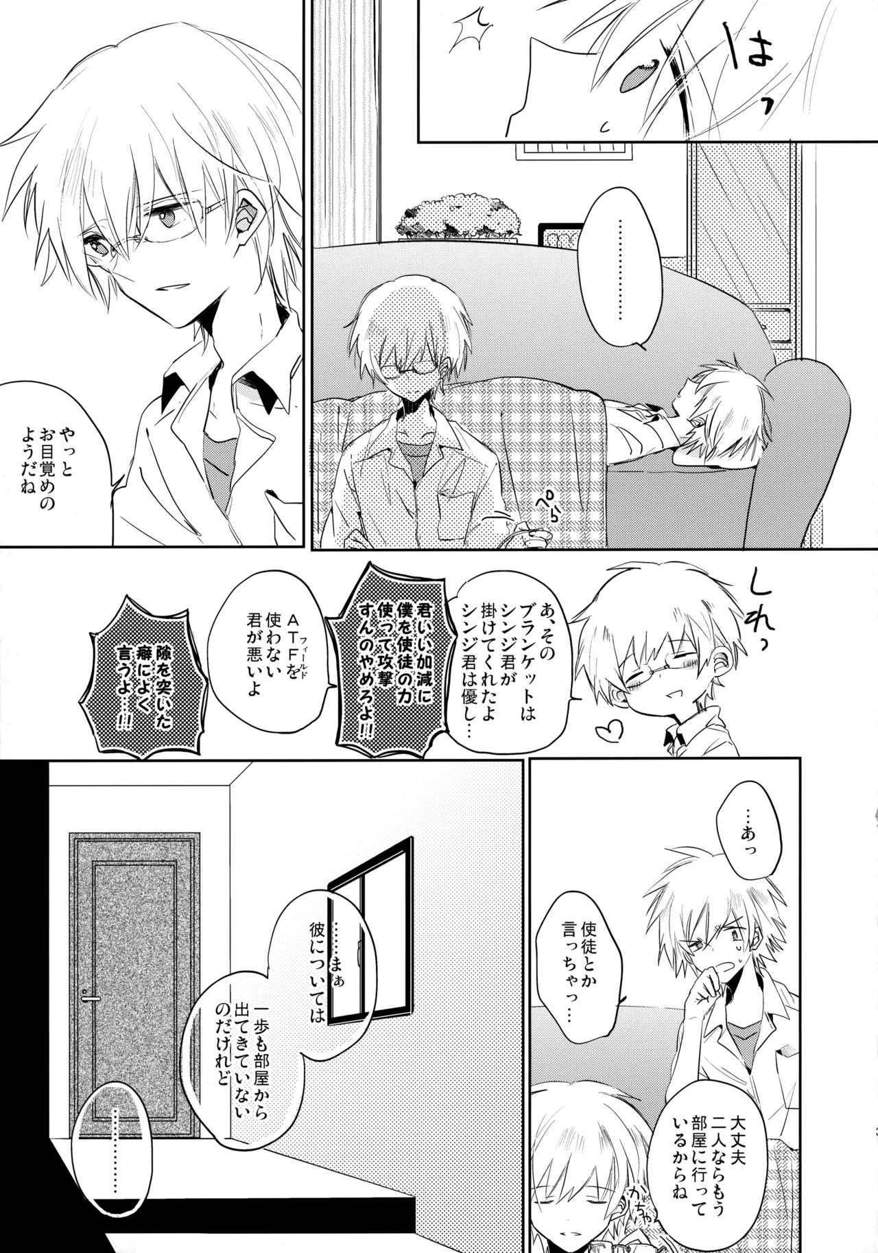 Share House no KawoShin 2 - Page 30