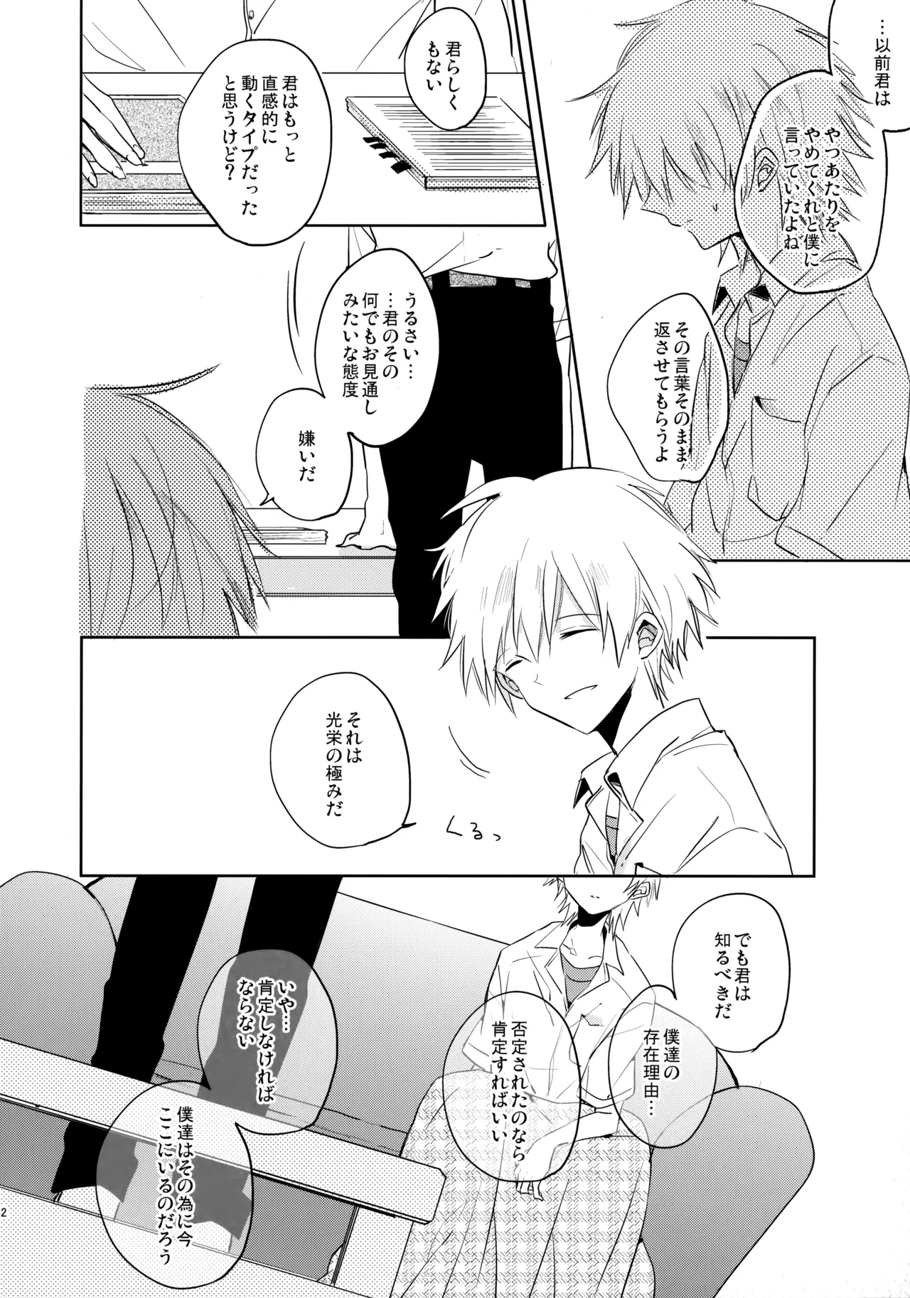 Share House no KawoShin 2 - Page 31