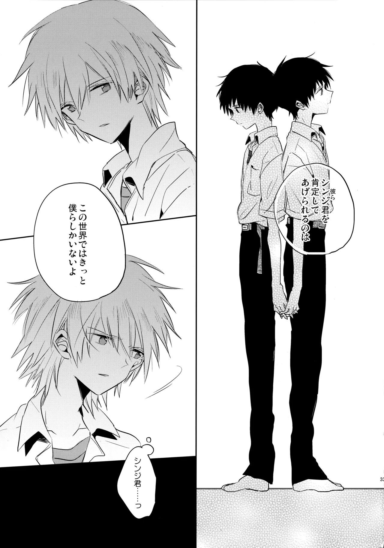 Share House no KawoShin 2 - Page 32