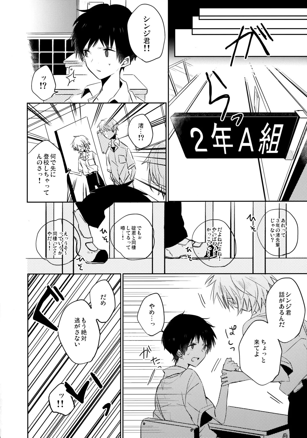 Share House no KawoShin 2 - Page 33