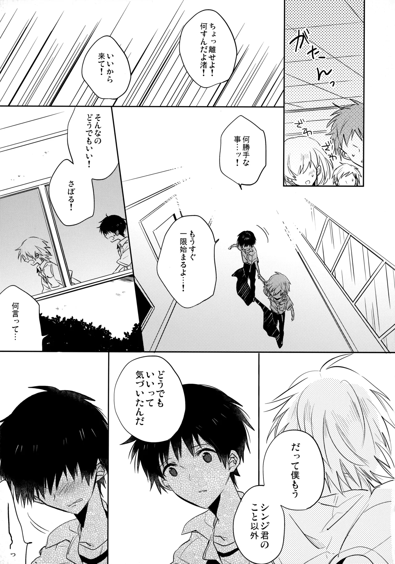 Share House no KawoShin 2 - Page 34