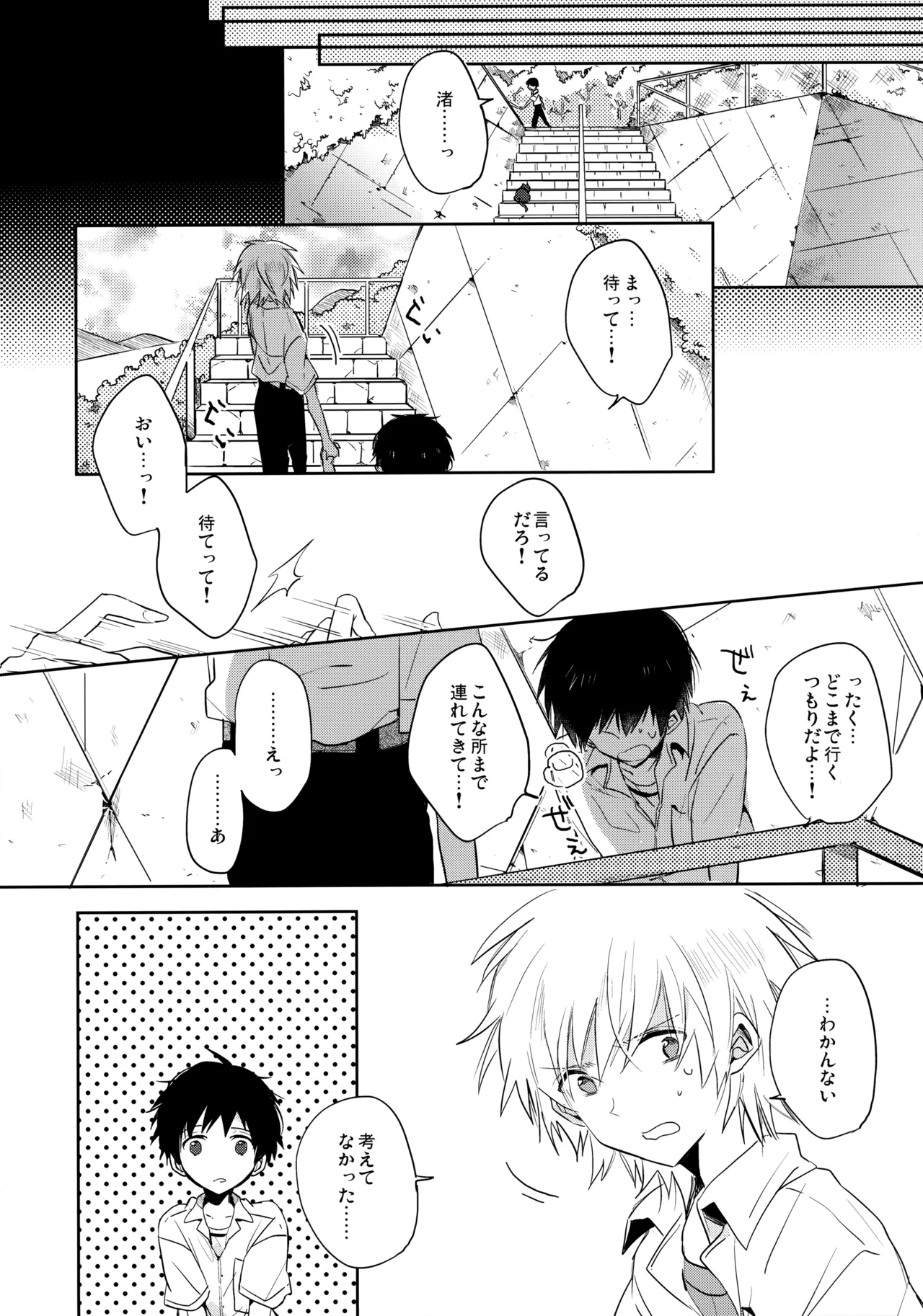 Share House no KawoShin 2 - Page 35