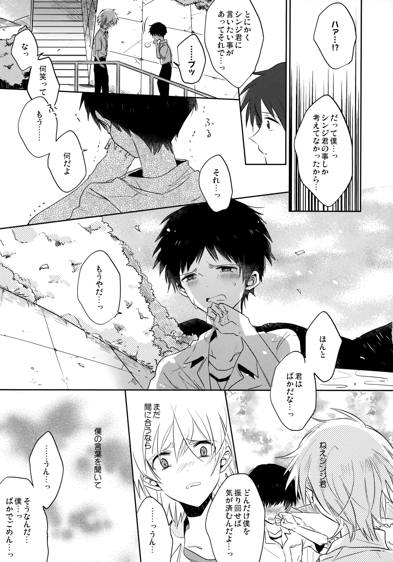 Share House no KawoShin 2 - Page 36