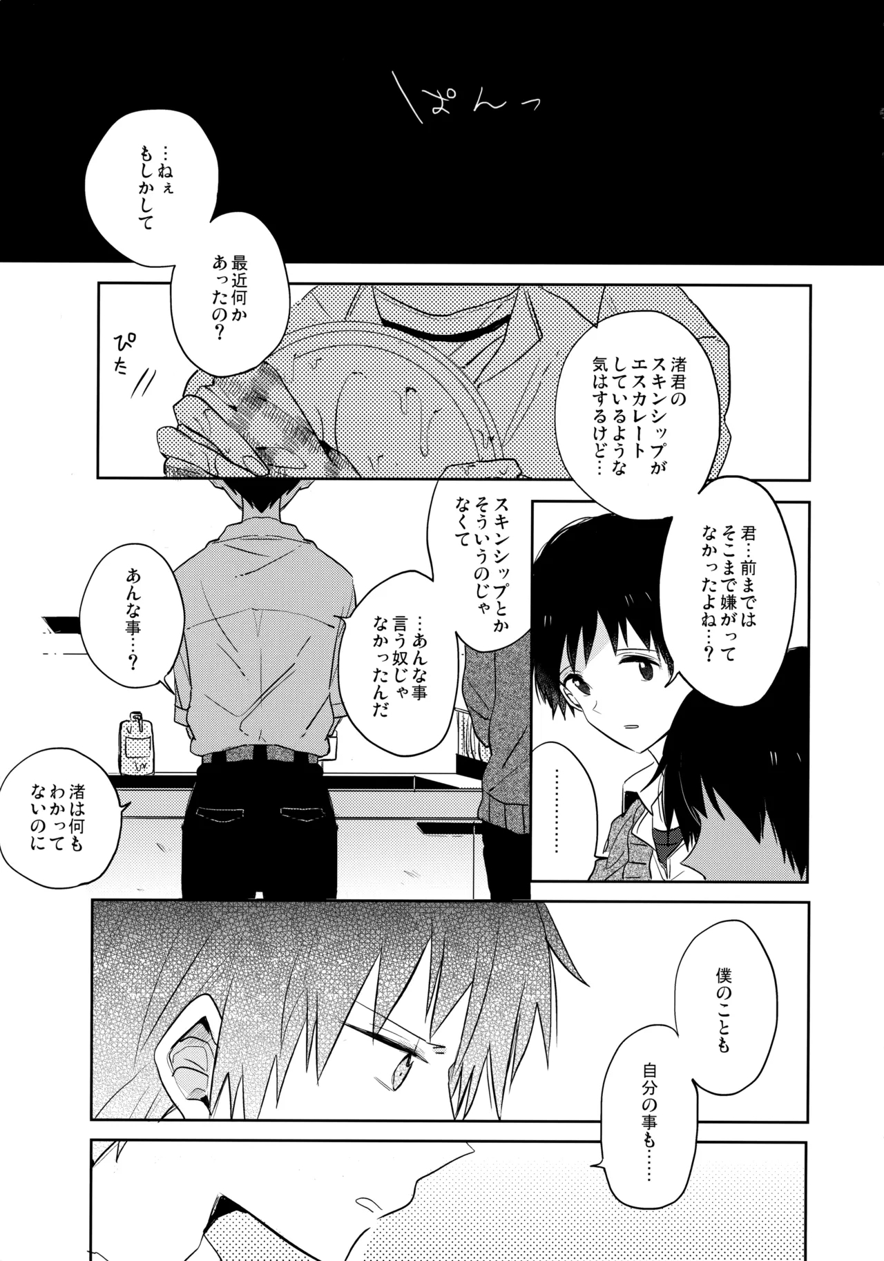 Share House no KawoShin 2 - Page 4