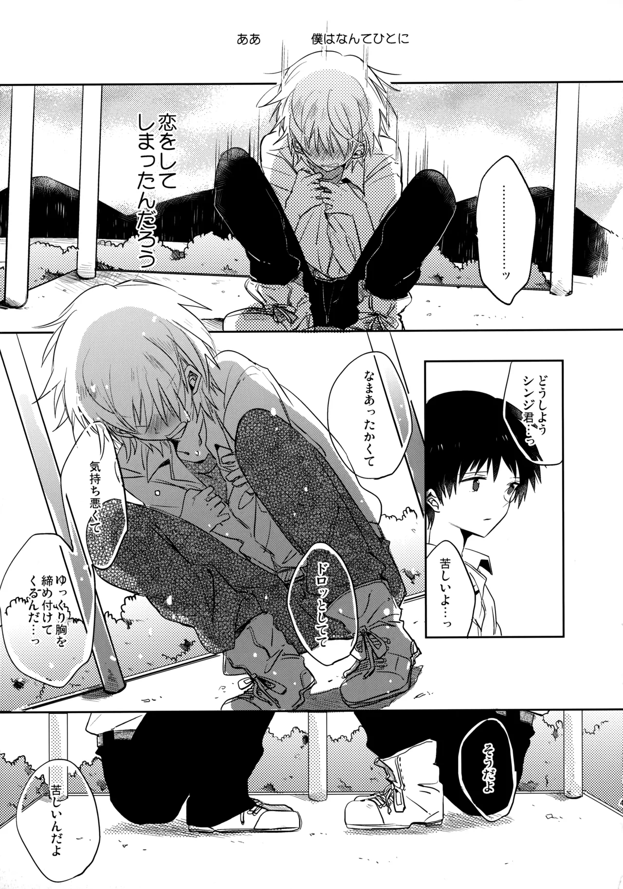 Share House no KawoShin 2 - Page 42