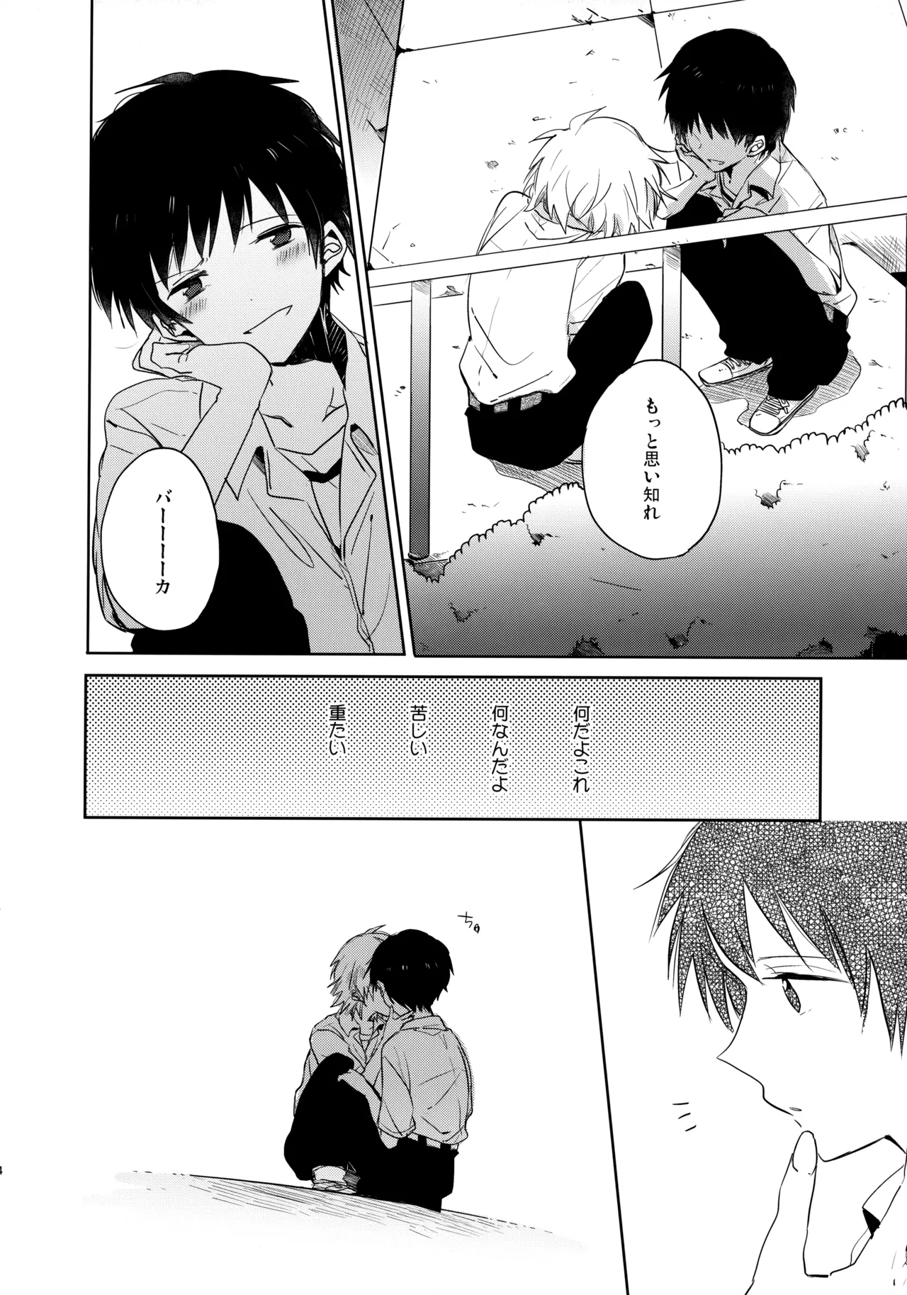 Share House no KawoShin 2 - Page 43