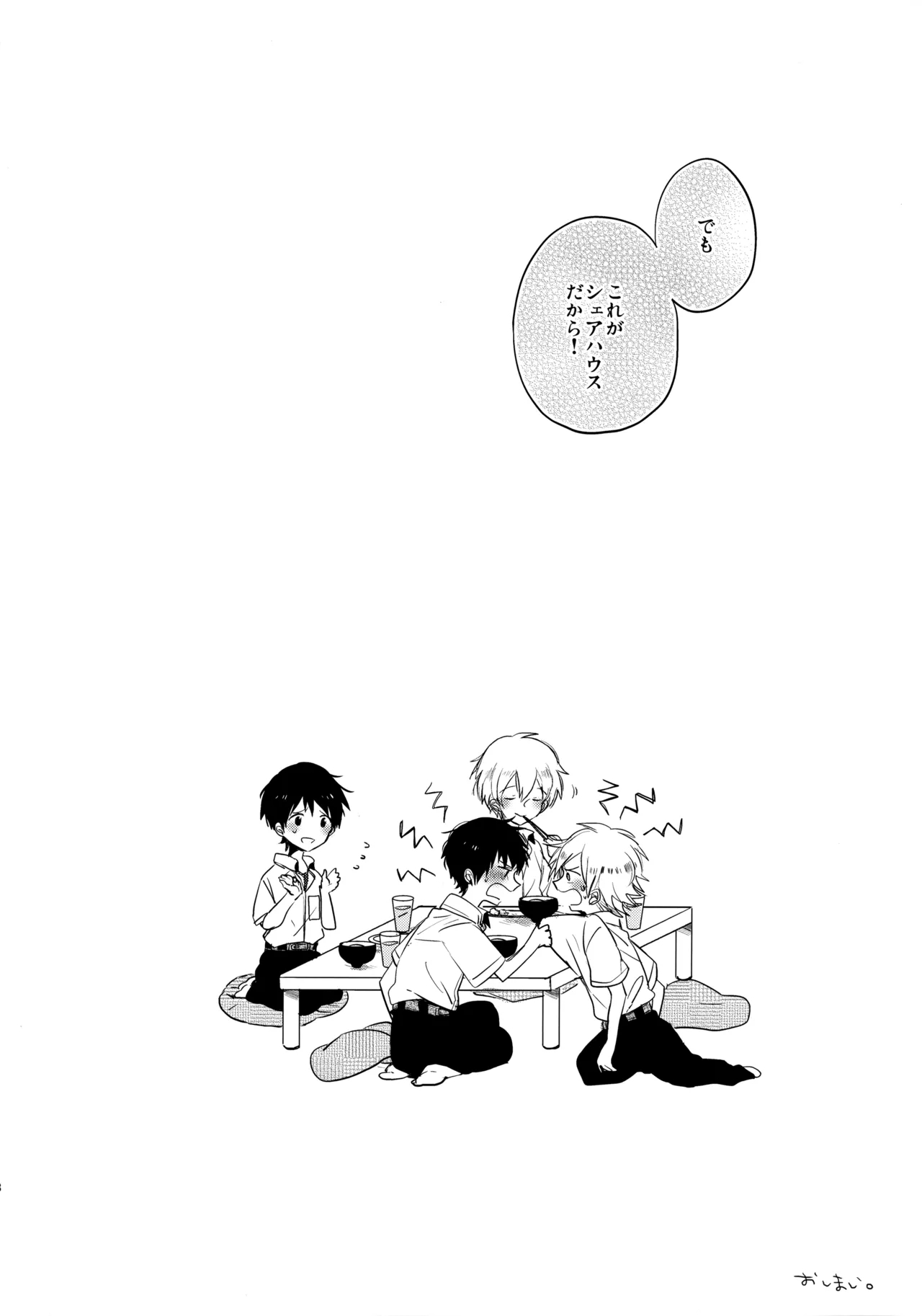 Share House no KawoShin 2 - Page 47