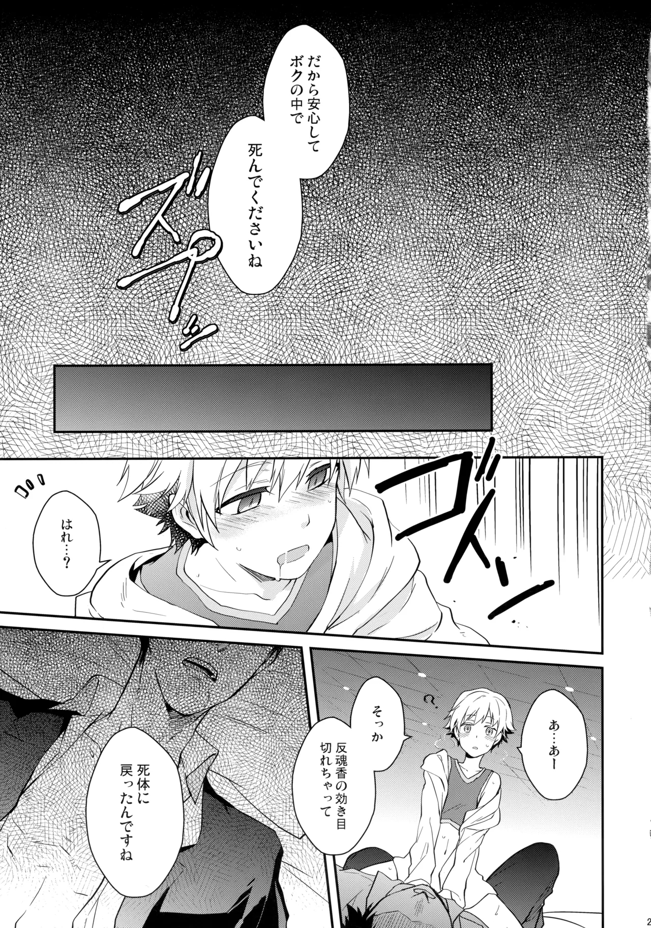 Will You Make Love? - Page 26