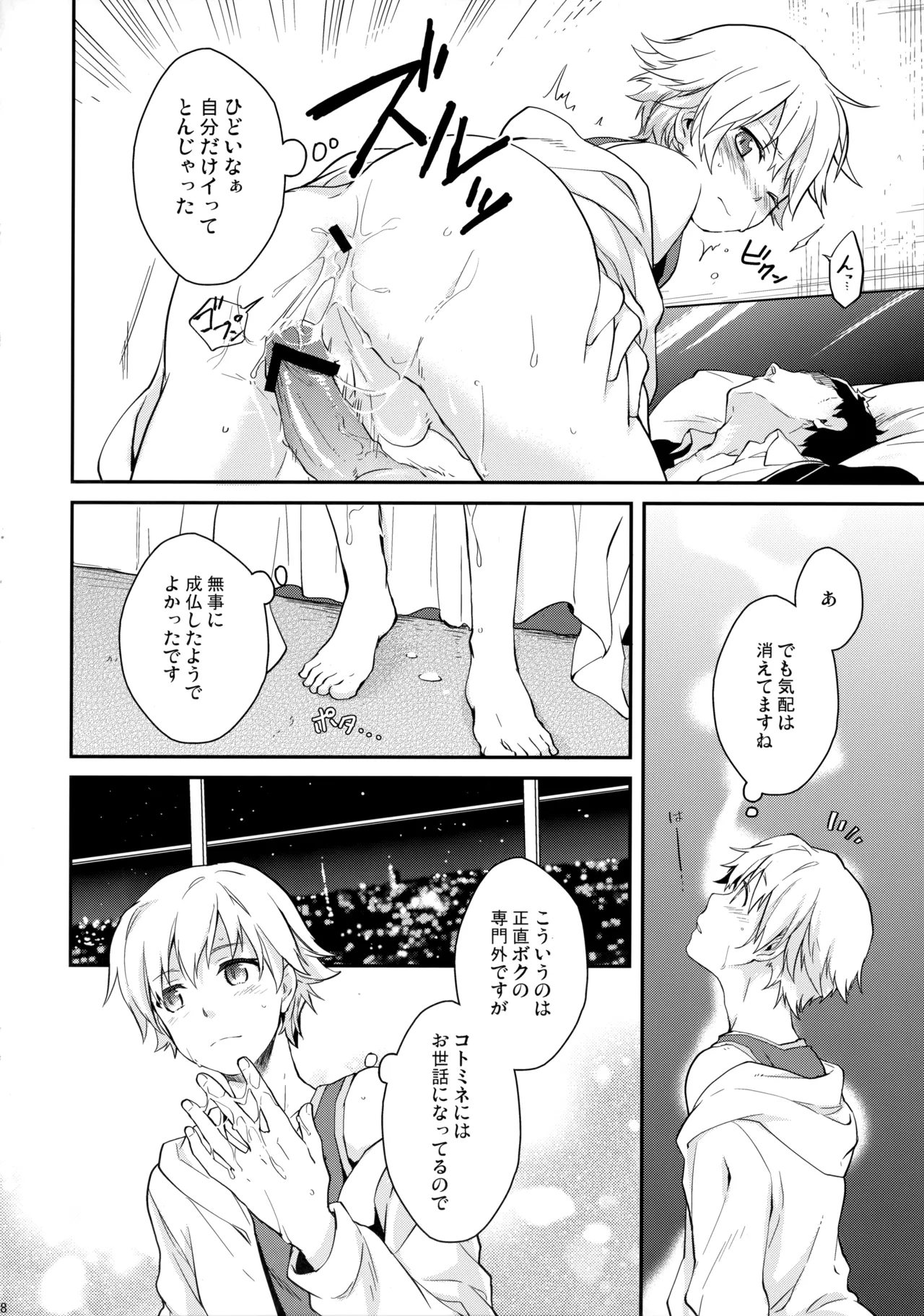 Will You Make Love? - Page 27