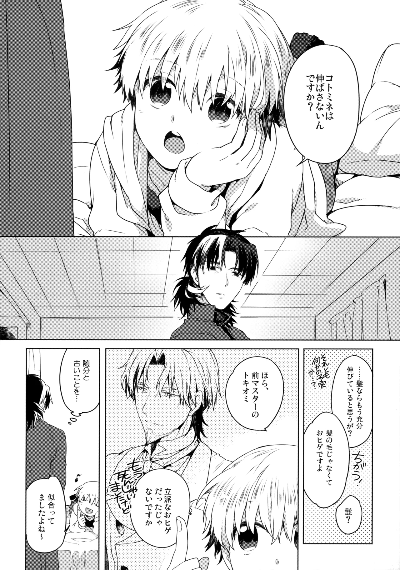 Will You Make Love? - Page 3
