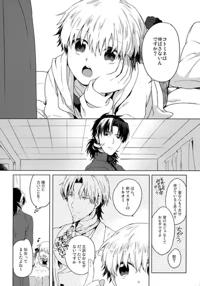 Will You Make Love? 3