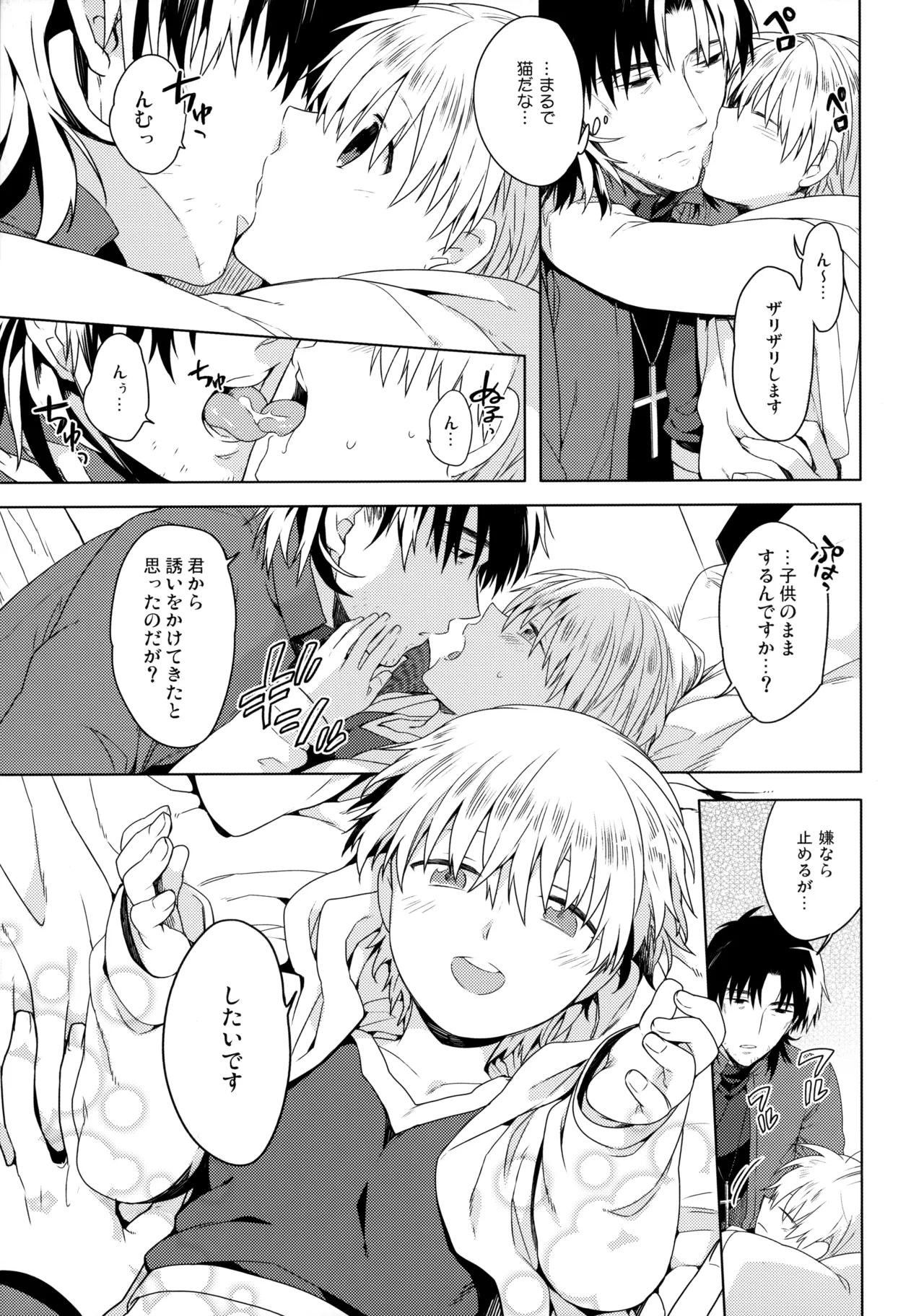 Will You Make Love? - Page 6